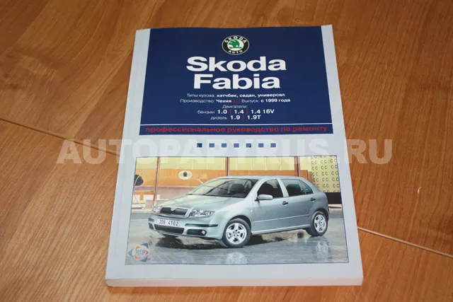 Книга: SKODA FABIA (б , д) с 1999 г.в., рем., экспл., то | Ротор
