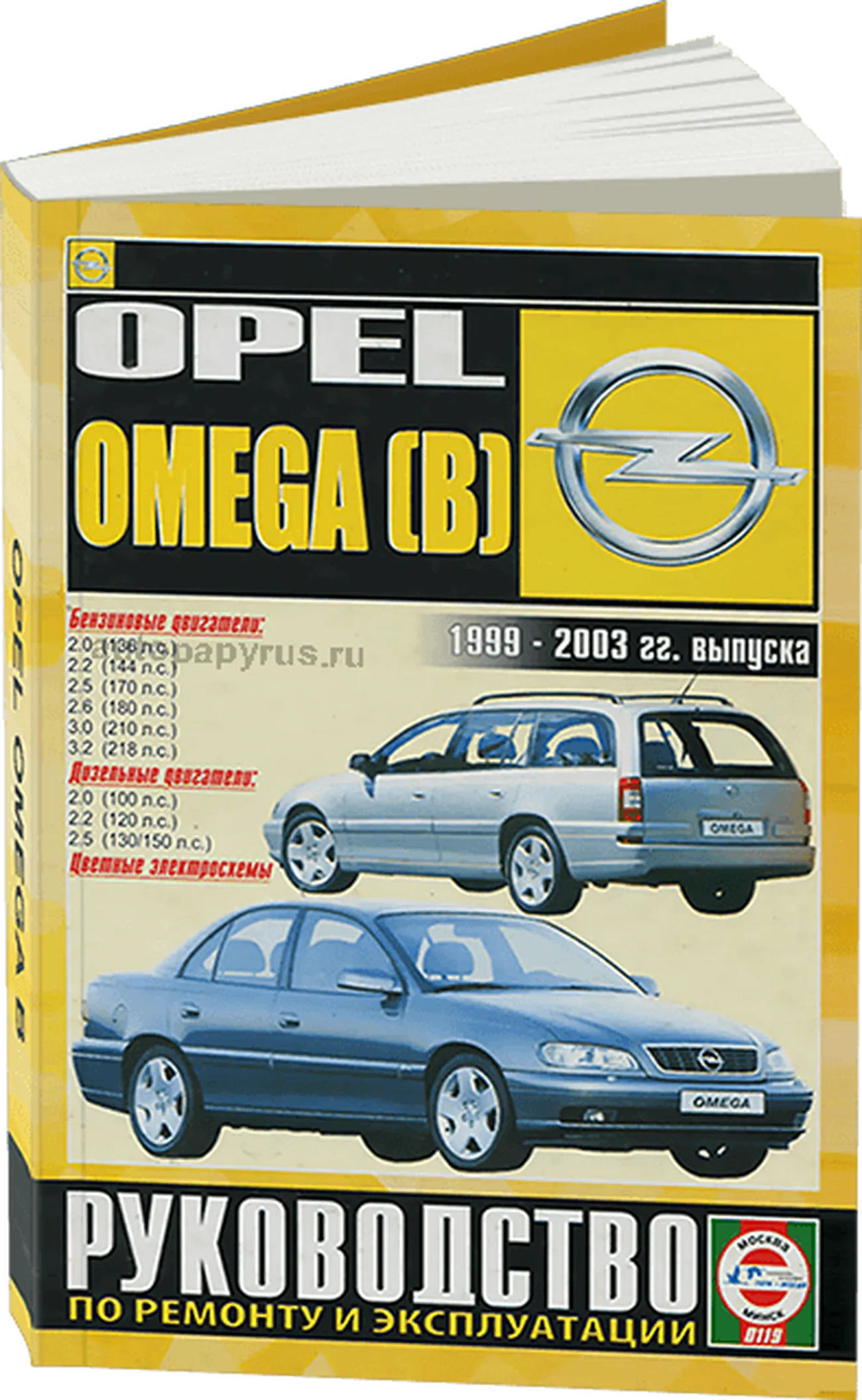 Книга: OPEL OMEGA B (б , д) 1999-2003 г.в., рем., экспл., то | Чижовка