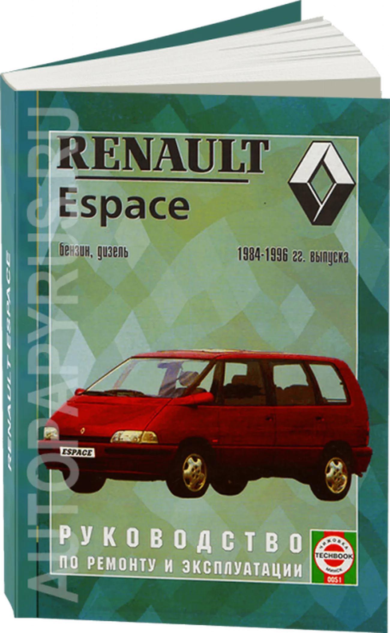 Книга: RENAULT ESPACE (б , д) 1984-1996 г.в., рем., экспл., то | Чижовка