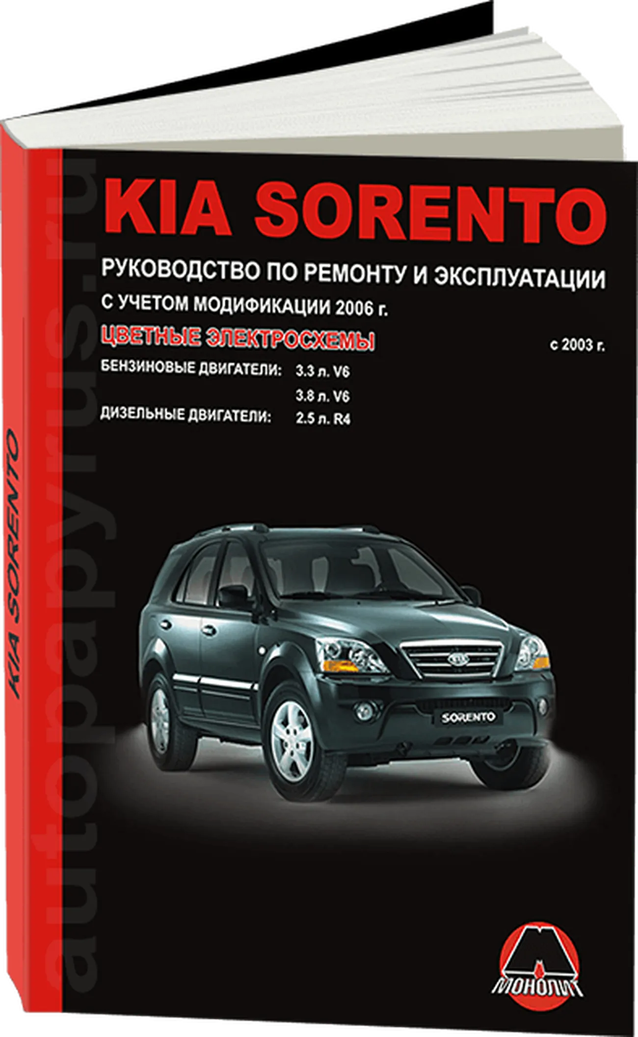 Книга: KIA SORENTO (б , д) с 2003 г.в., рем., экспл., то | Монолит