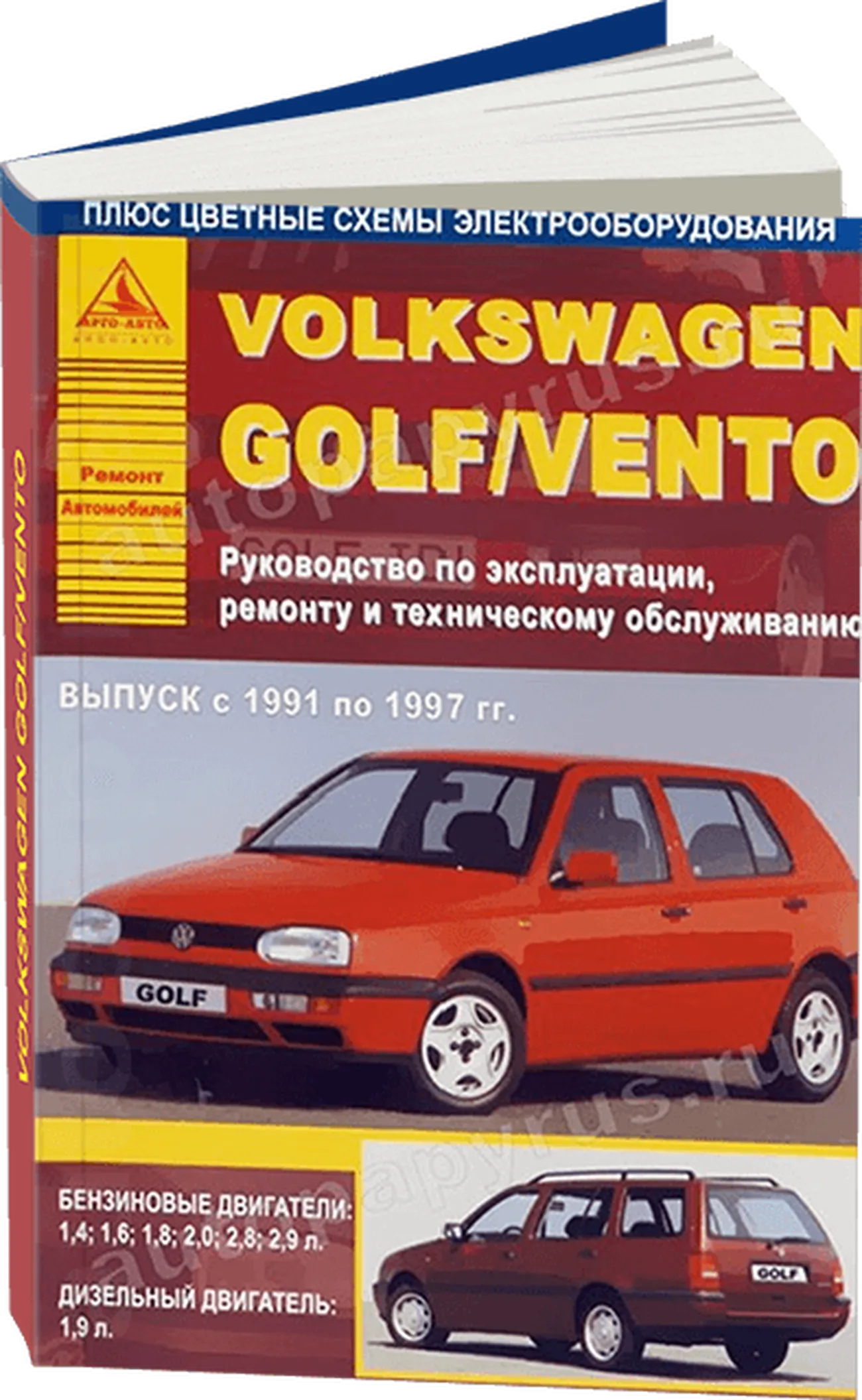 Книга: VOLKSWAGEN GOLF 3 / VENTO (б , д) 1991-1997 г.в., рем., экспл., то | Арго-Авто