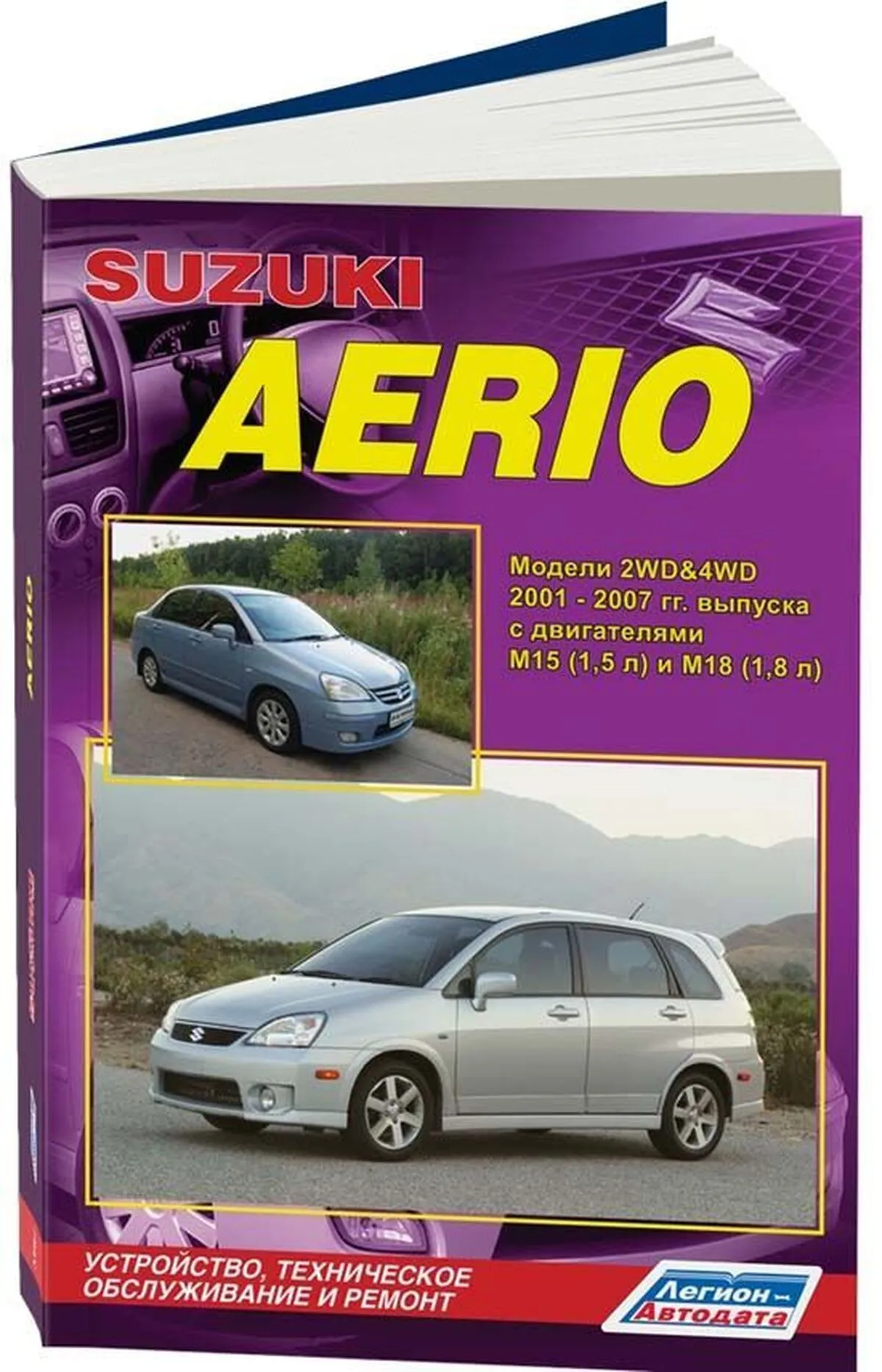 Книга: SUZUKI AERIO (б) 2001-2007 г.в., рем., экспл., то | Легион-Aвтодата