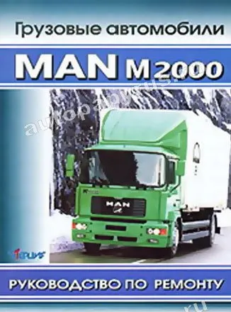 Книга: MAN M2000 (д), рем. | Терция