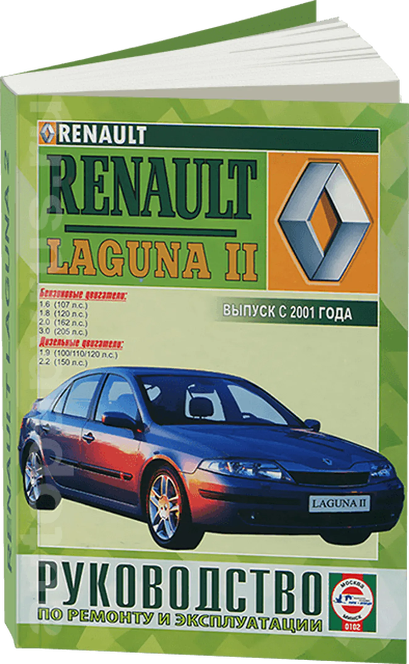 Книга: RENAULT LAGUNA II (б , д) с 2001 г.в., рем., экспл., то | Чижовка