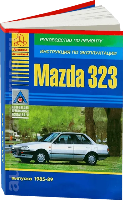 Книга: MAZDA 323 (б , д) 1985-1989 г.в. рем., экспл., то | Арго-Авто