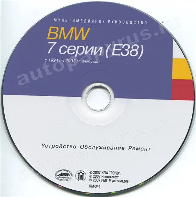 CD-диск: BMW 7 серии (E38) (б , д) 1994-2002 г.в., рем., экспл., то | РМГ Мультимедиа