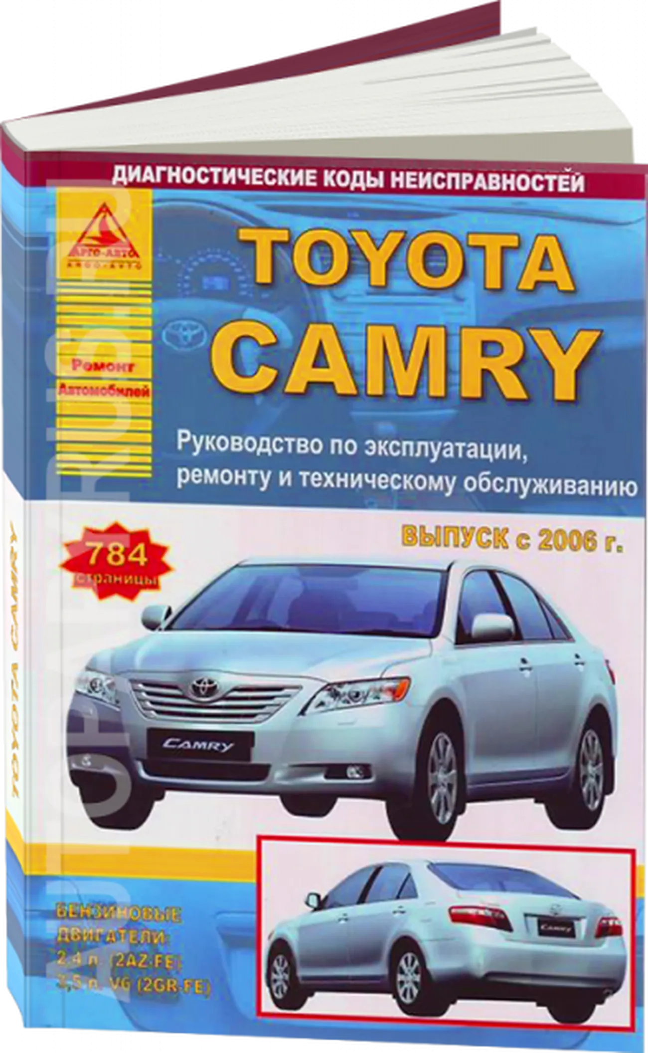 Книга: TOYOTA CAMRY (б) с 2006 г.в., рем., экспл., то | Арго-Авто