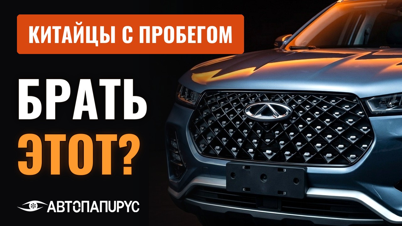 Видео: какой китайский кроссовер брать с пробегом