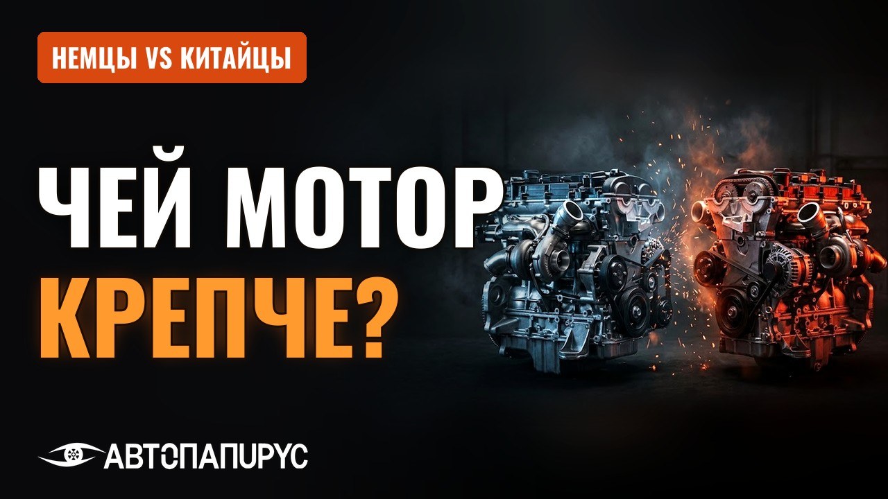 Видео: немецкие турбомоторы против китайских — ресурс и слабые места