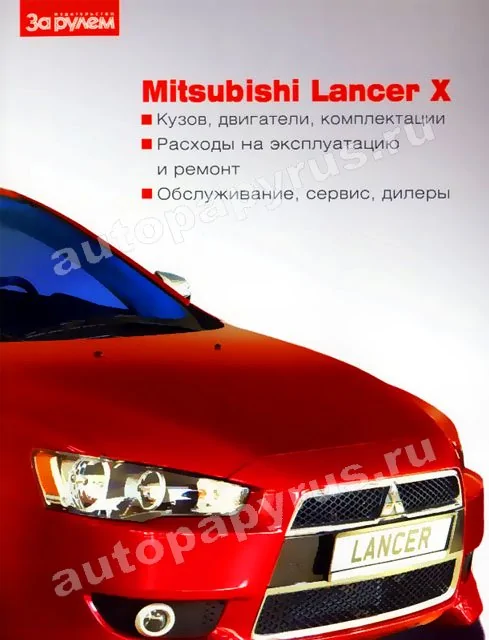: MITSUBISHI LANCER X  2007 .., ., , .  |  