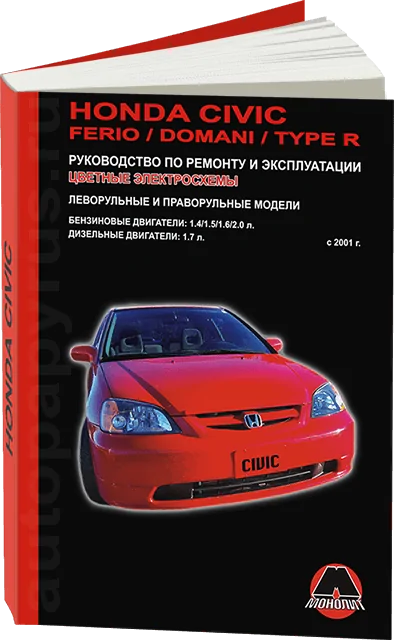 : ACURA EL / HONDA CIVIC / FERIO / DOMANI / CIVIC TYPE R ( , )  2001 .., ., .,  | 