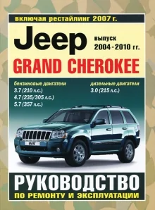 : JEEP GRAND CHEROKEE () 2004-2010 .. ., .,  | 