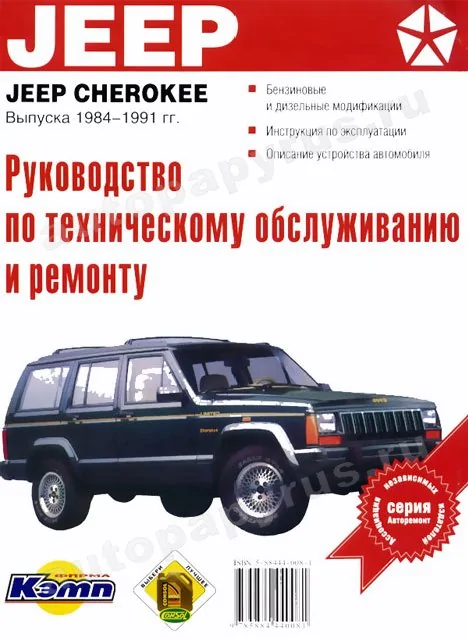 : JEEP CHEROKEE ( , ) 1984-1991 .., .,  | 