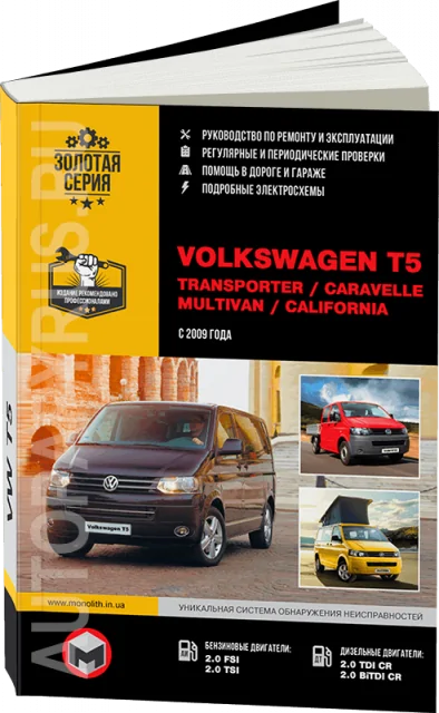 : VOLKSWAGEN T5 / MULTIVAN / TRANSPORTER / CARAVELLE / CALIFORNIA ( , )  2009 .. ., ., , .  | 