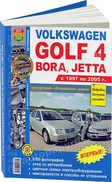 : VOLKSWAGEN GOLF IV / BORA / JETTA () 1997-2005 .., ., ., , / ., .  |  