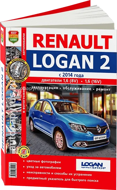 Электрооборудование и освещение Renault Logan 2 2014-