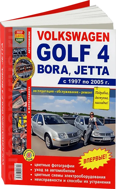 : VOLKSWAGEN GOLF IV / BORA / JETTA () 1997-2005 .., ., ., , . ., .  |  