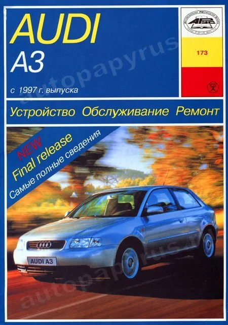 Книга: AUDI A3 / AUDI S3 (б , д) с 1997 г.в., рем., экспл., то | Арус
