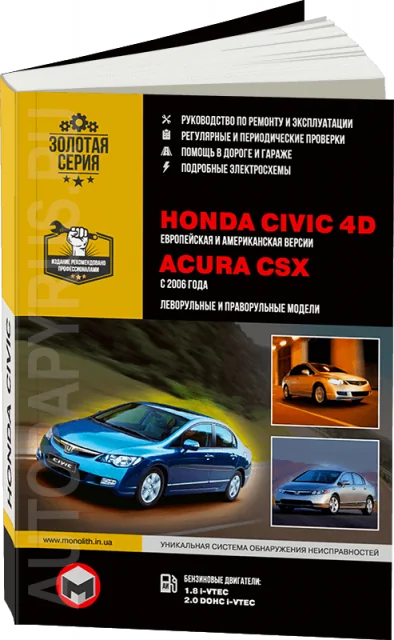 : HONDA CIVIC 4D / ACURA CSX ()  2006 .., ., ., , .  | 