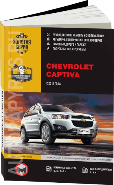 : CHEVROLET CAPTIVA ( , )  2011 .., ., ., , .  | 