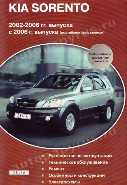 : KIA SORENTO ( , ) 2002-2006 .. + .  2006 .., ., .,  | 