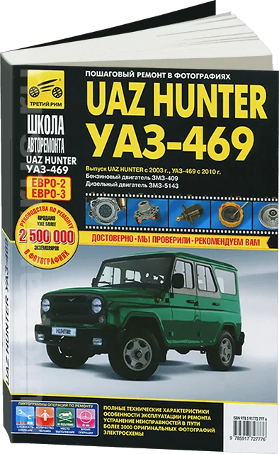 : UAZ HUNTER / 469 ( , ) ., ., , / ., .  |  