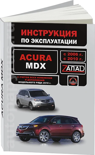 : ACURA MDX c 2007 .., .  2010 ., , . . | 