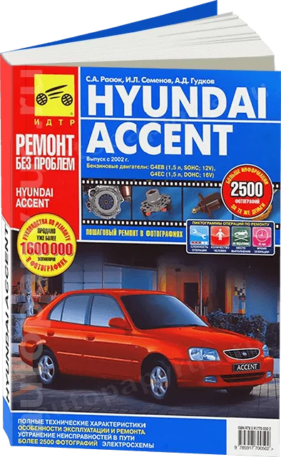 : HYUNDAI ACCENT ()  2002 .., ., ., ., . ., .  |  