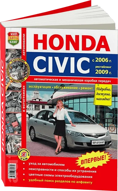 : HONDA CIVIC (4D) ()  2006 + .  2009 .., ., ., , .  |  