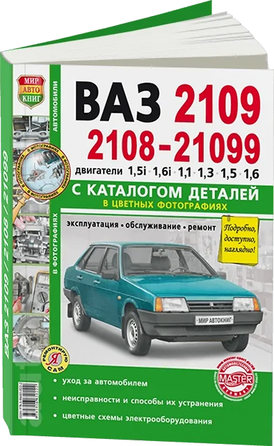 :  2108 / 2109 / 21099 () ., .,  +  , . ., .  |  