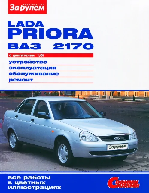 :  2170 LADA PRIORA () ., ., , . ., .  |  