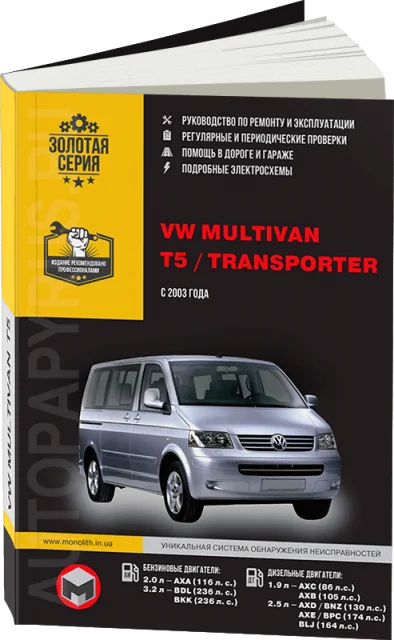 Цены на ремонт и обслуживание Volkswagen Transporter