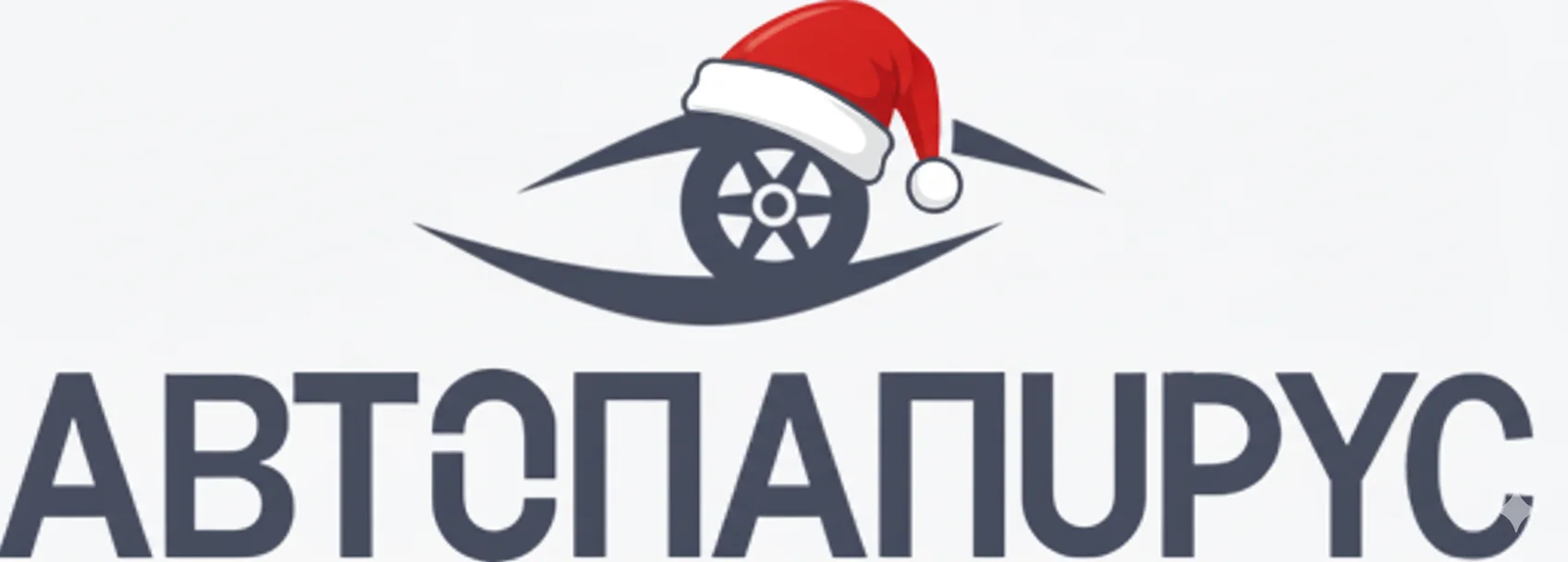 Автопапирус - AUTOPAPYRUS