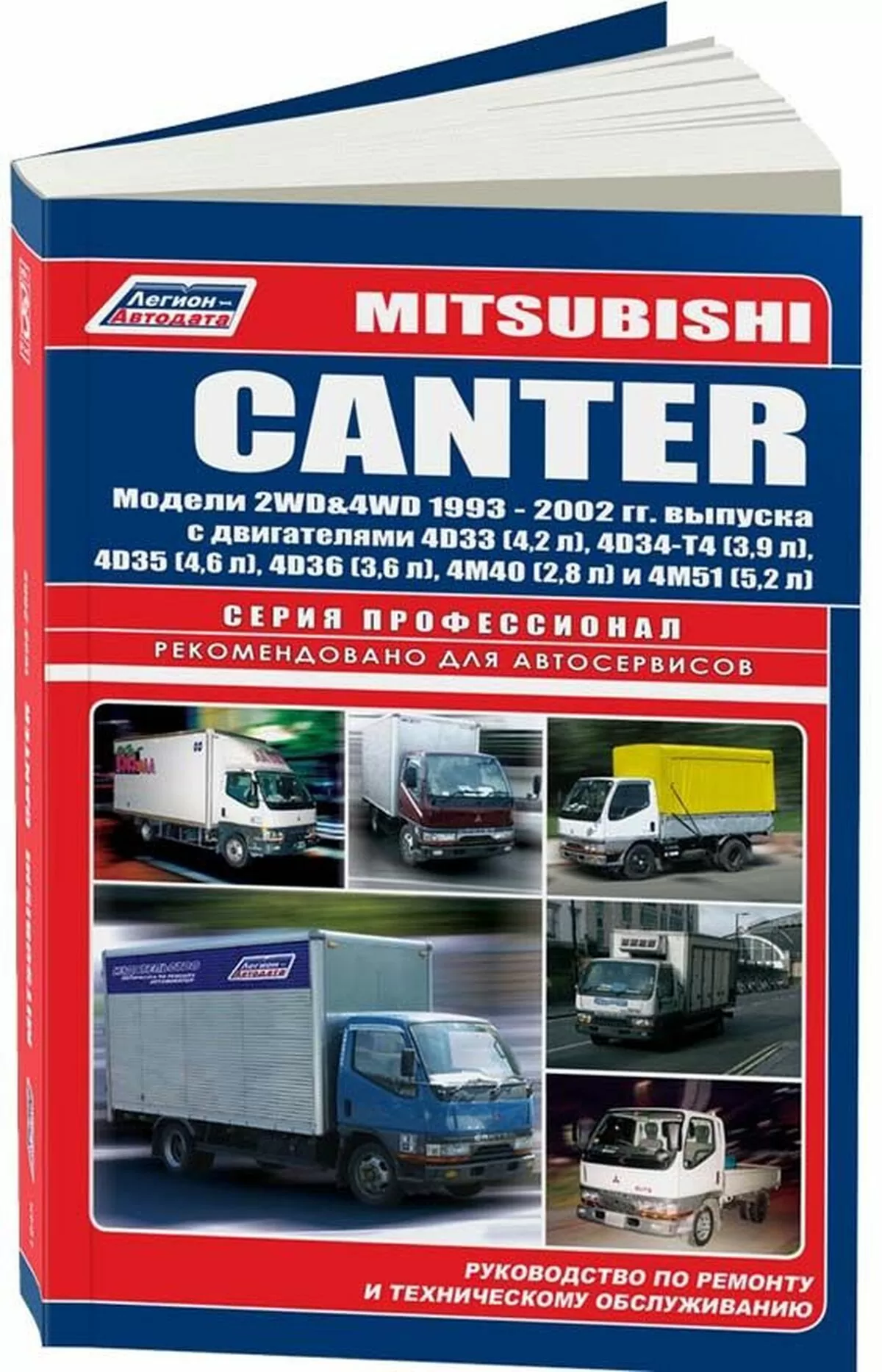 Книга: MITSUBISHI CANTER (д) c 1993 г.в., рем., экспл., то | Легион-Aвтодата
