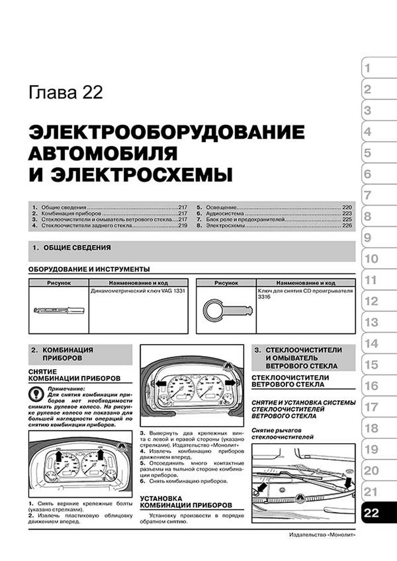 Книга: VOLKSWAGEN CADDY / POLO / POLO CLASSIC / VARIANT / SEAT IBIZA / INCA / CORDOBA / CORDOBA VARIO / SKODA PICKUP (б , д) с 1995 г.в., рем., экспл., то | Монолит