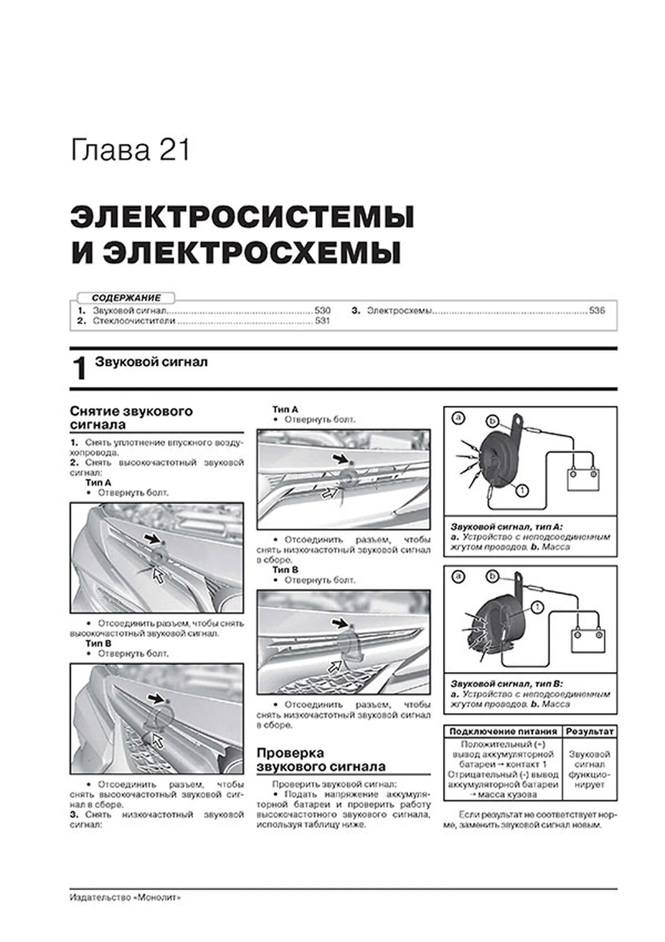 Книга: TOYOTA CAMRY (б) с 2017 г.в., рем., экспл., то | Монолит
