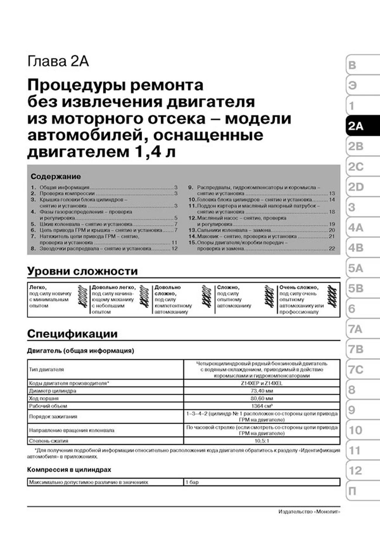 Книга: OPEL ASTRA H / VAUXHALL ASTRA H (б) с 2003 г.в. рем., экспл., то | Монолит