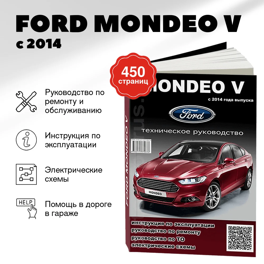 Книга: FORD MONDEO V (б , д) с 2014 г.в., рем., экспл., то