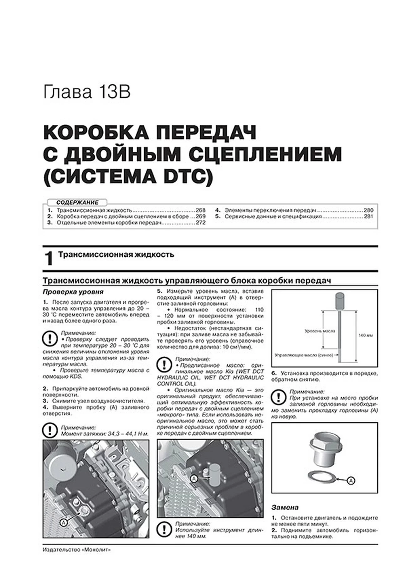 Книга: KIA SORENTO (б , д) с 2020 г.в., рем., экспл., то, сер. ЗС | Монолит