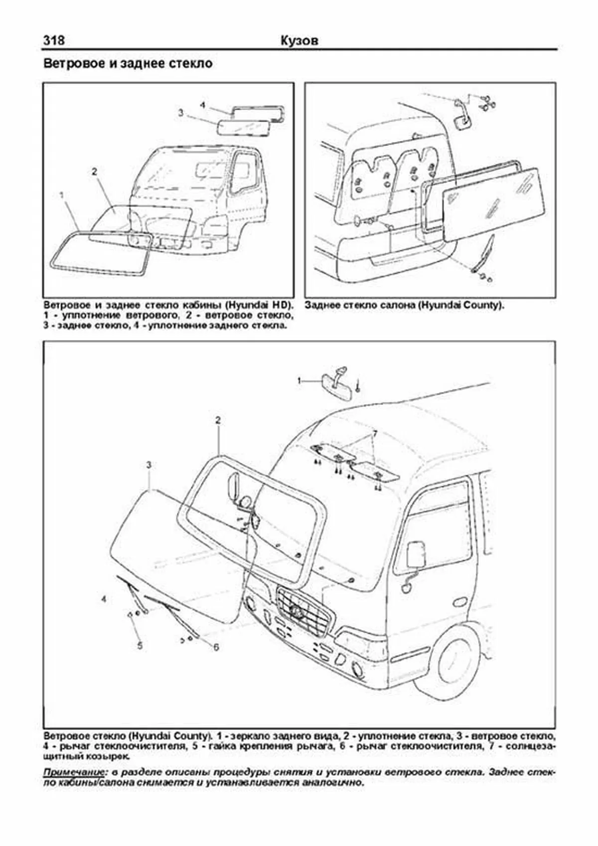 Книга: HYUNDAI COUNTY (д) с 1998 + рест. с 2011 г.в., рем., экспл., то, сер.АВТОЛ. | Легион-Aвтодата