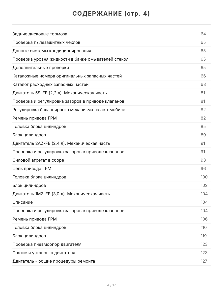 Книга: LEXUS RX300 (б) 1997-2003 г.в., рем., экспл., то, сер.ПРОФ. | Легион-Aвтодата