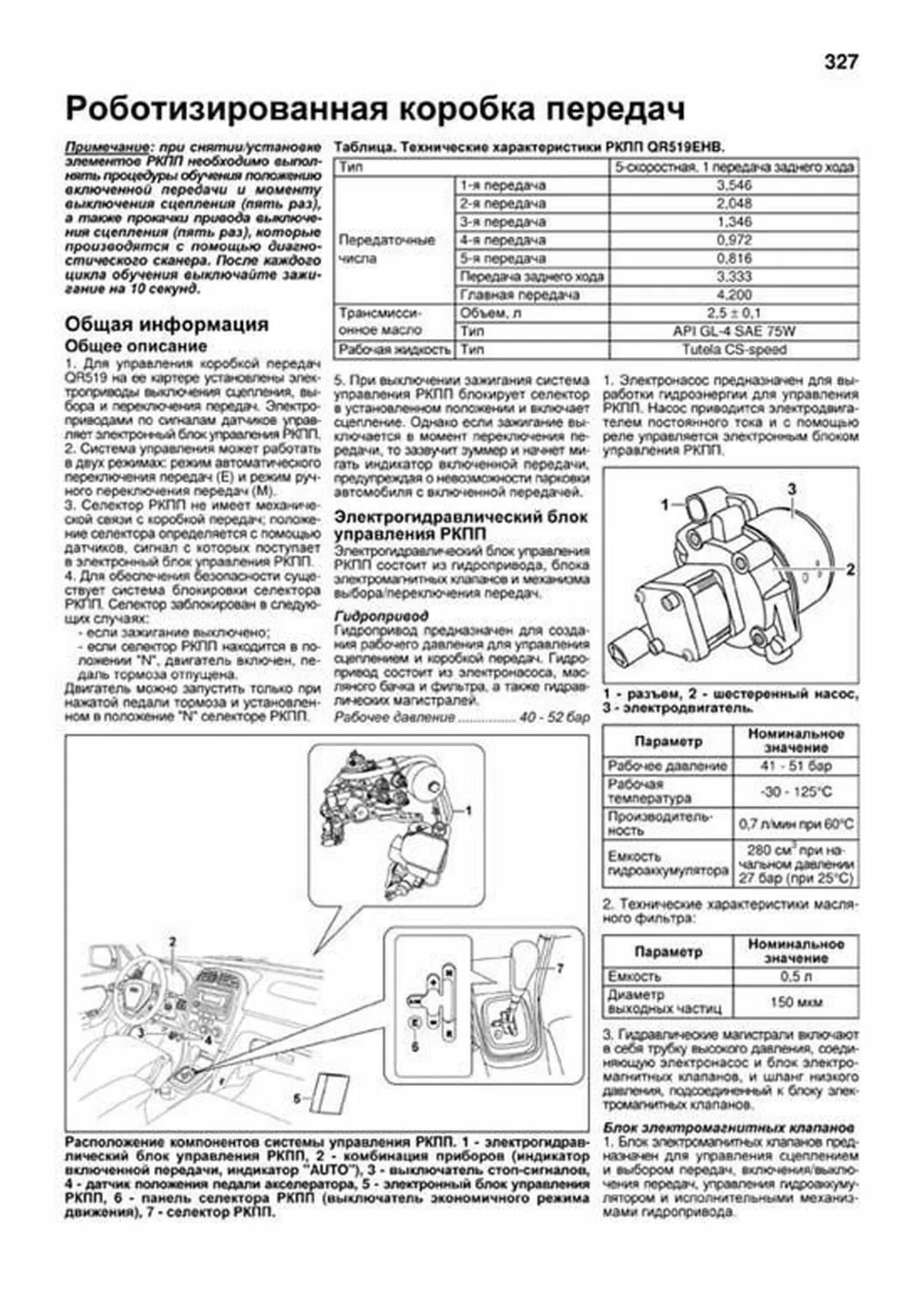 Книга: CHERY TIGGO / VORTEX TINGO (б) 2005-2013 г.в., рем., экспл., то, Ч/Б. фото., сер.ПРОФ. | Легион-Aвтодата