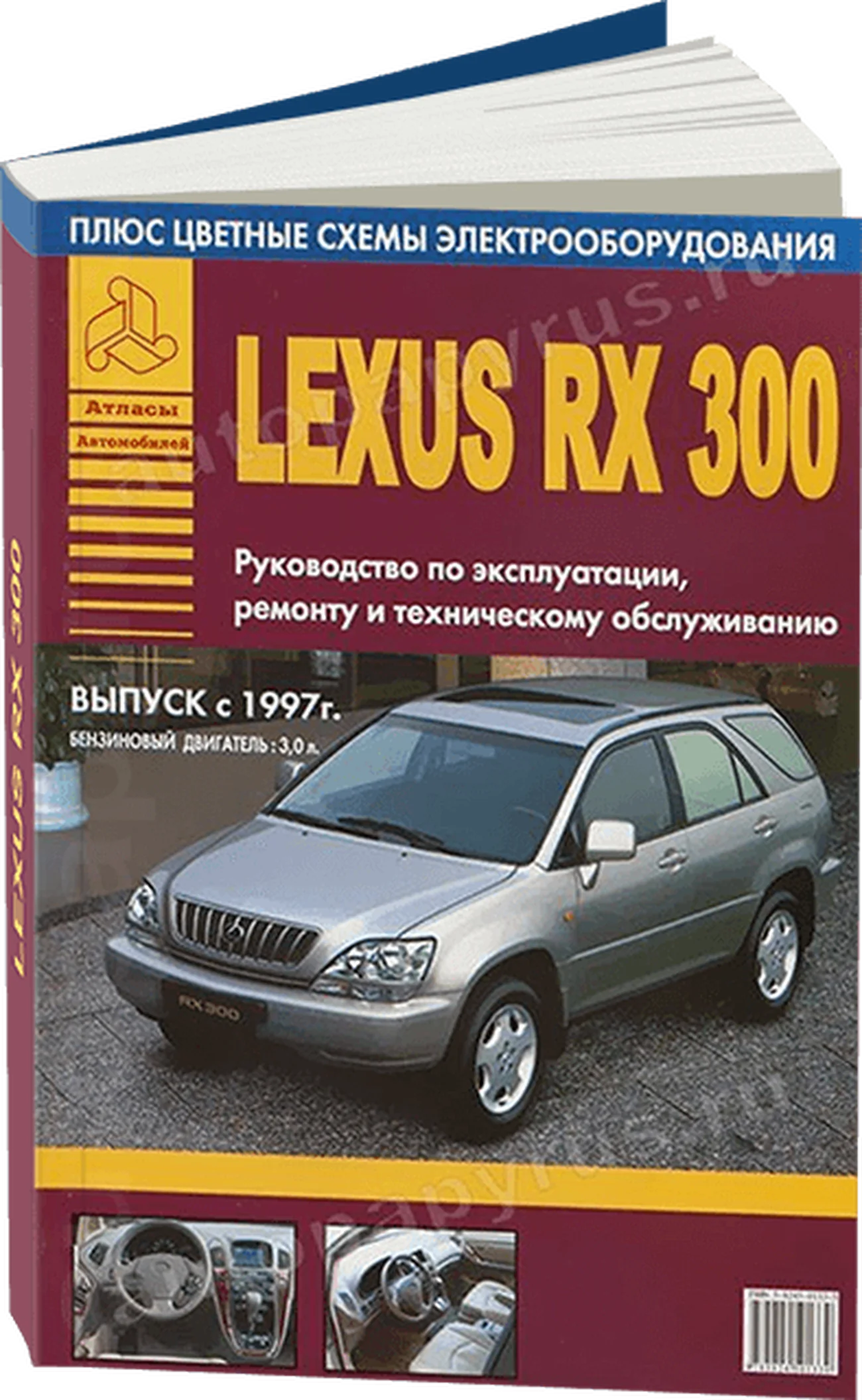 Книга: LEXUS RX300 (б) с 1997 г.в., рем., экспл., то | Арго-Авто