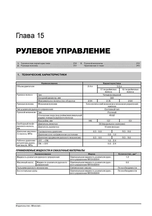 Книга: MITSUBISHI GALANT / GALANT RALLIART (б) с 2003 г.в. + рест. 2008 г., рем., экспл., то | Монолит
