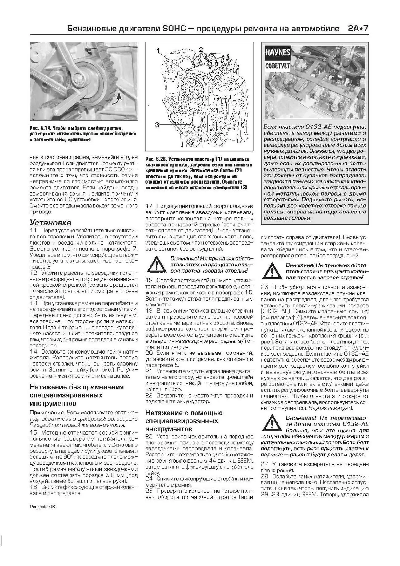 Книга: PEUGEOT 206 (б , д) 1998-2012 г.в., рем., экспл., то | Легион-Автодата