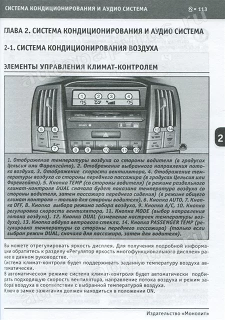 Книга: LEXUS RX 330 (б) с 2003 г.в., экспл., то, сер. ЗАП. | Монолит