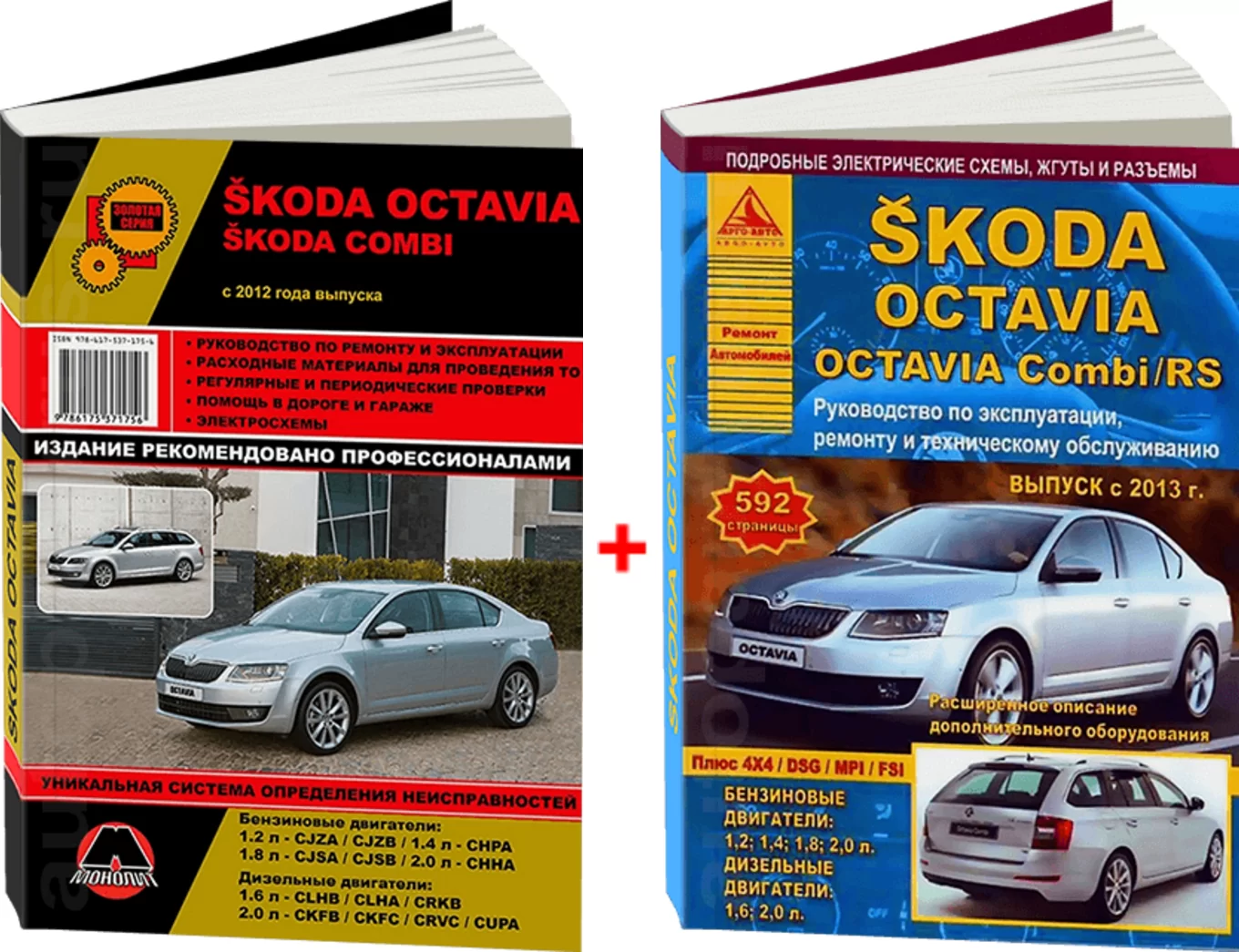 Комплект литературы по ремонту и обслуживанию Skoda Octavia с 2012 года выпуска