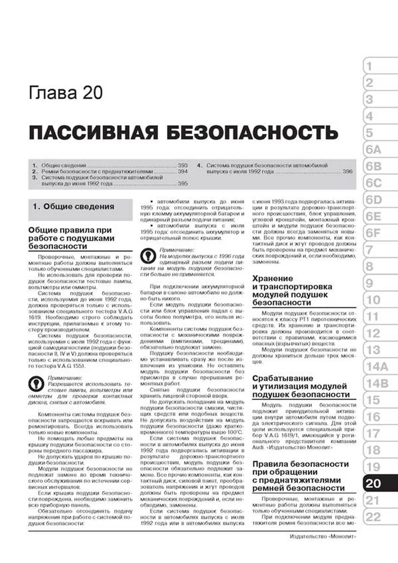 Книга: AUDI 100 / A6 (AVANT / QUATTRO) (б , д) 1990-1997 г.в., рем., экспл., то | Монолит
