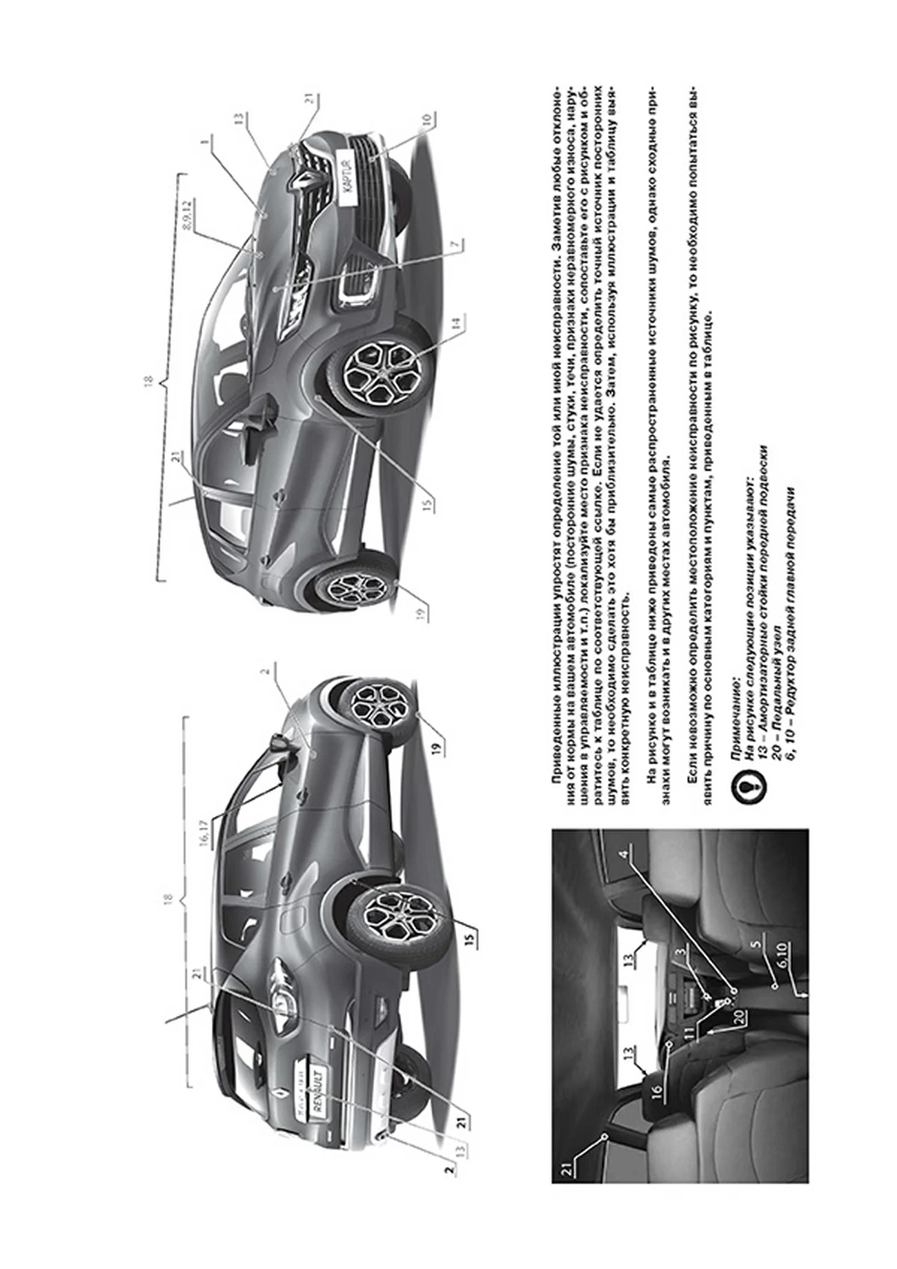 Книга: RENAULT KAPTUR (б) с 2020 г.в., рем., экспл., то | Монолит