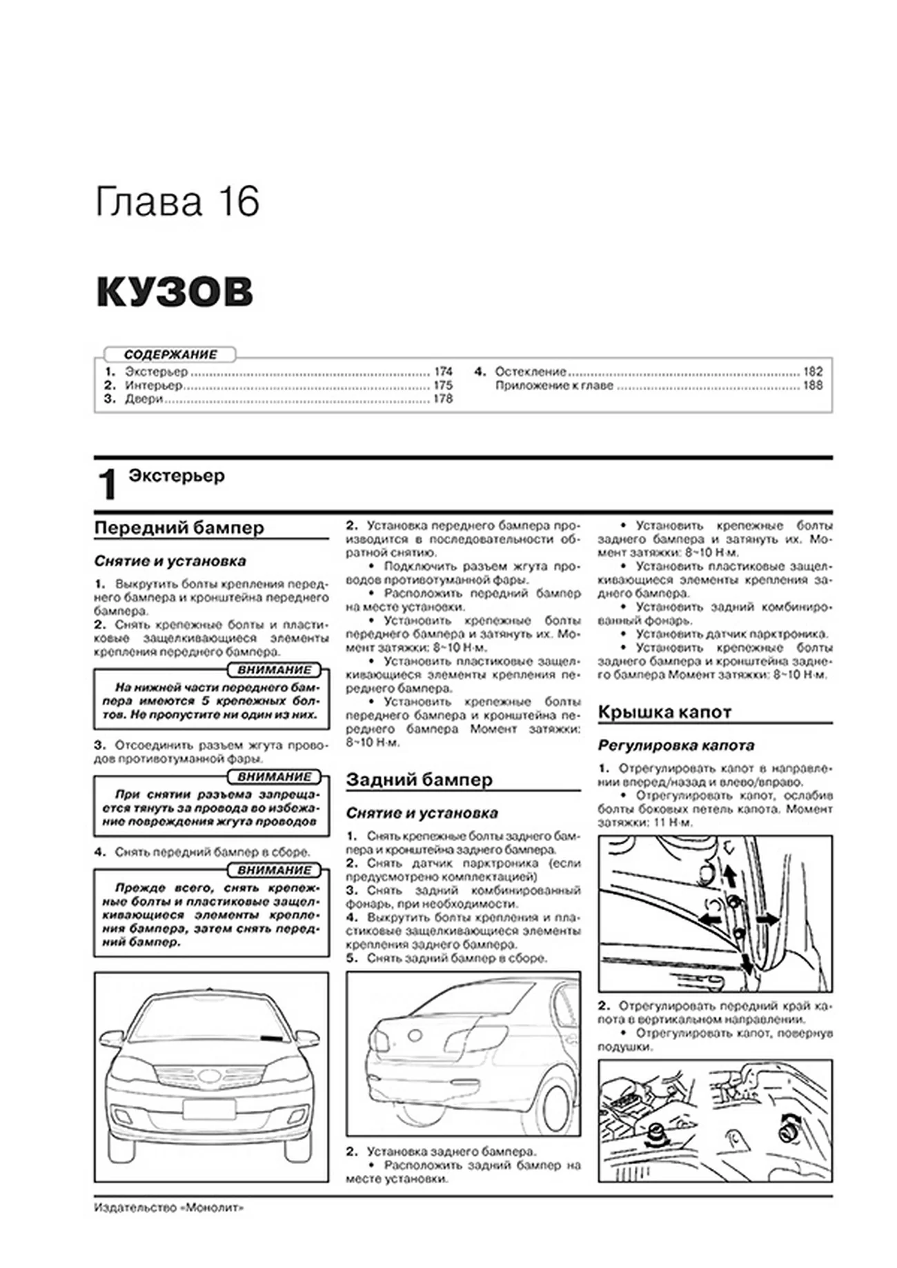 Книга: FAW V5 (б) с 2012 г.в., рем., экспл., то, сер. ЗС | Монолит